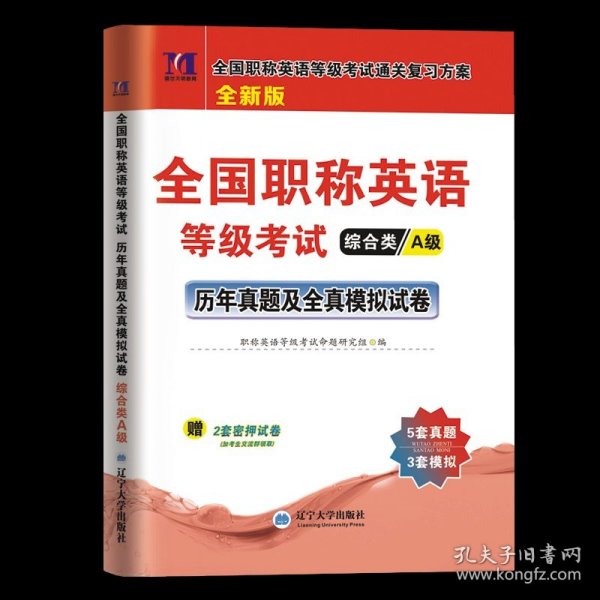 2017全国职称英语等级考试专用教材：理工类（ABC级通用）