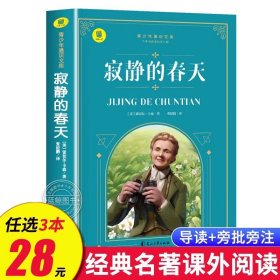 正版全新寂静的春天 礼记这样读 完整版全集原文注释译文 青少年读物 中华经典名著全本 初中生适合看的课外书 SW