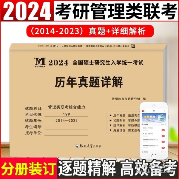 2025考研英语（二）20年真题详解（2005-2024）