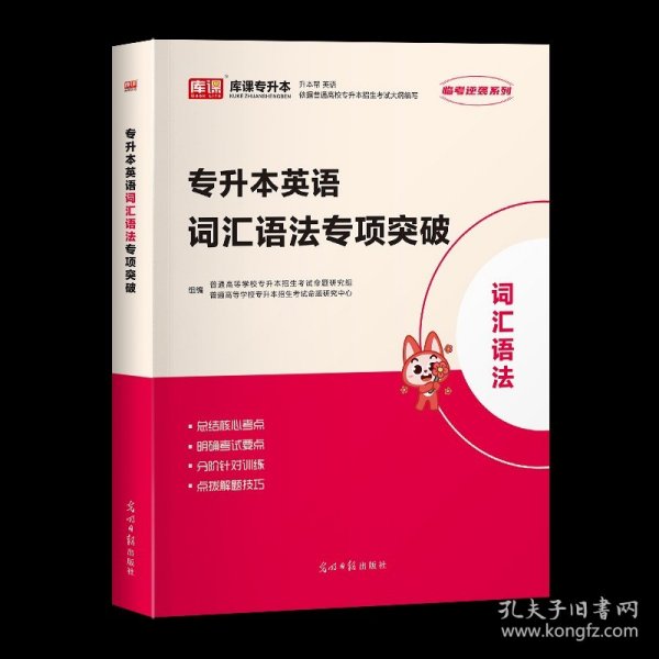 2021年广东省普通高校专插本考试专用教材·大学语文