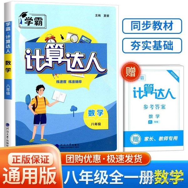 数学（8年级RJ）/计算达人