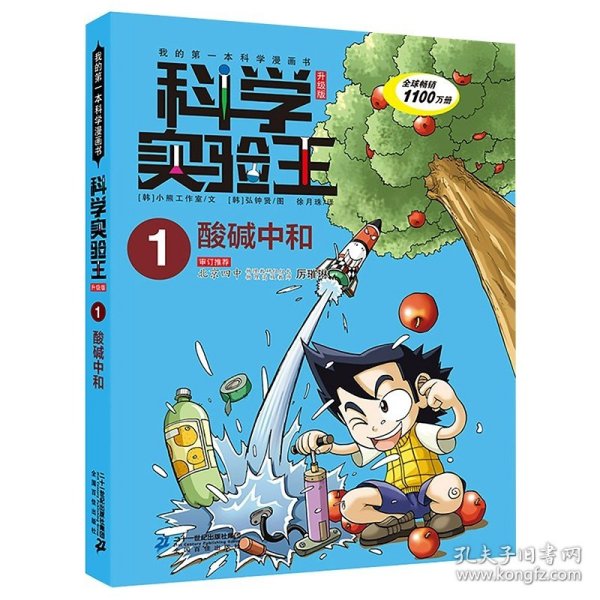 我的第一本科学漫画书·科学实验王08：基因与遗传