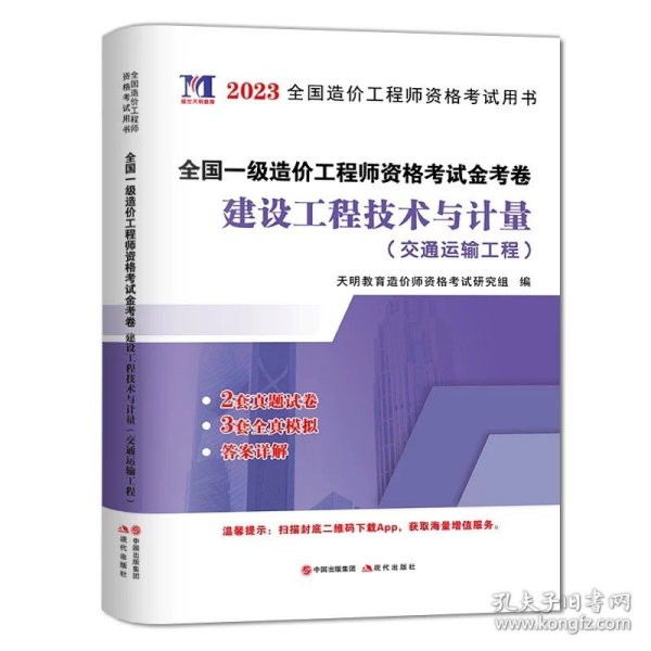 华图2015全国一级建造师执业资格考试用书：建筑工程管理与实务历年真题及专家命题预测试卷(最新版)