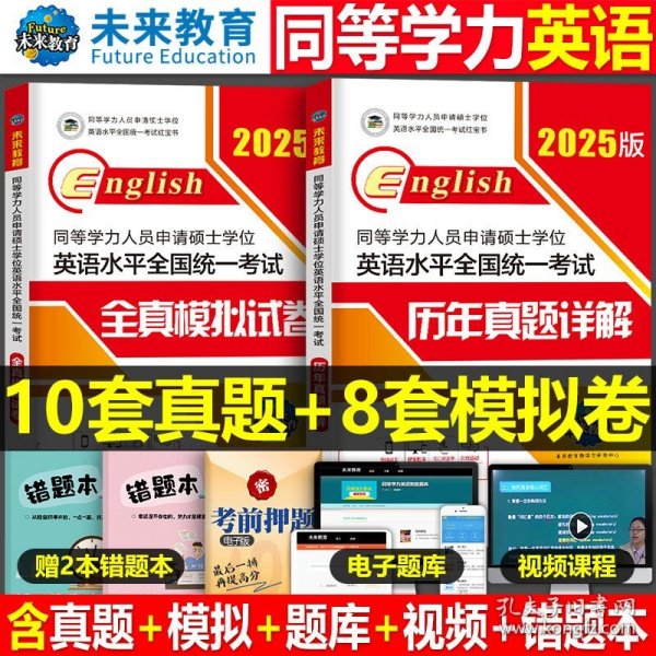 同等学力人员申请硕士学位临床医学学科综合水平全国统一考试大纲及指南