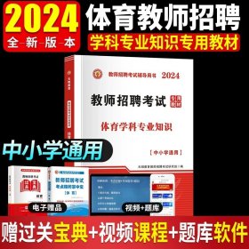 天明教育·2015最新版教师招聘辅导用书高分题库系列：小学数学