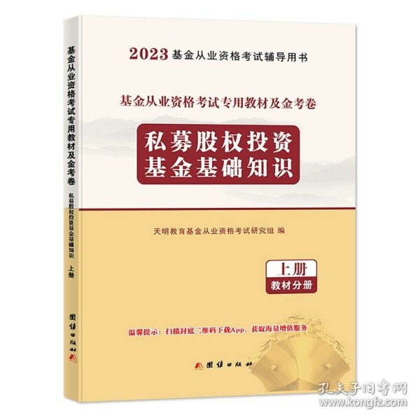 基金从业资格考试2020教材（2册套装）：证券投资基金基础知识+基金法律法规、职业道德与业务规范