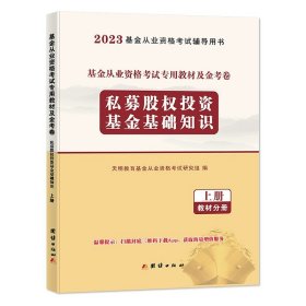 基金从业资格考试2020教材（2册套装）：证券投资基金基础知识+基金法律法规、职业道德与业务规范