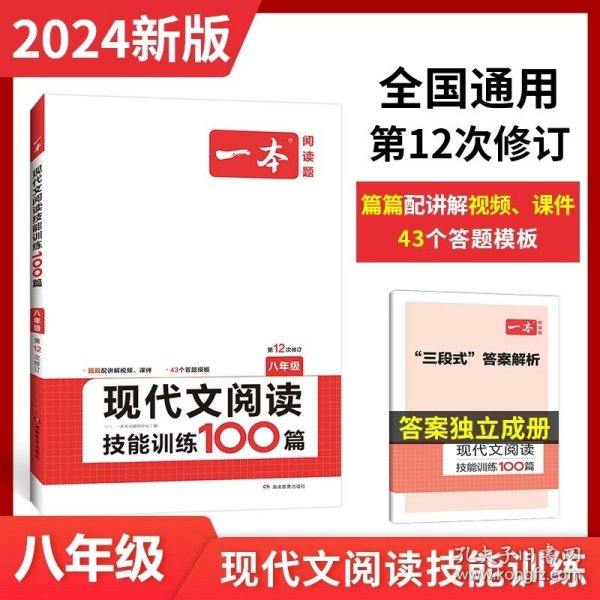 现代文阅读技能训练100篇 七年级 第7次修订  名师编写审读 28所名校联袂推荐 开心一本