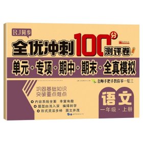 正版全新小学一年级/语文试卷 2023新版一升二暑假衔接教材语文数学全套1升2一年级暑假作业人教版教材同步练习题册复习+预习+暑假阅读专项强化训练