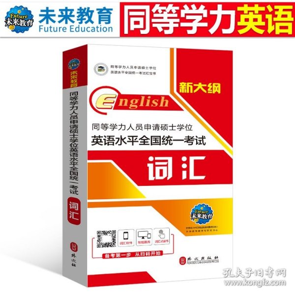 同等学力人员申请硕士学位临床医学学科综合水平全国统一考试大纲及指南