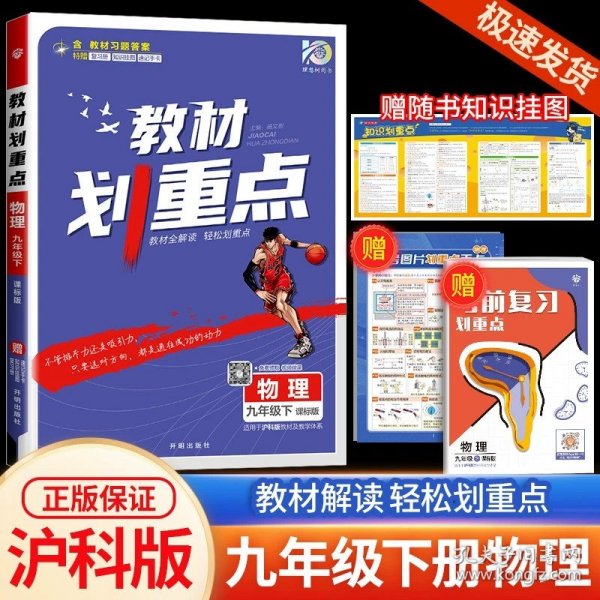 理想树2021版教材划重点语文九年级上RJ人教版配秒重点图记