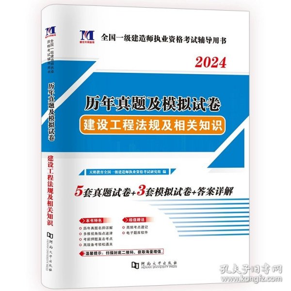 华图2015全国一级建造师执业资格考试用书：建筑工程管理与实务历年真题及专家命题预测试卷(最新版)