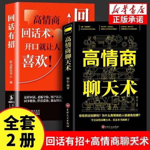 【时光学】回话有招 漫画高情商聊天技术口才沟通说话技巧社会职场家校日常回话技术即兴演讲沟通技术社交表达