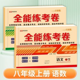 正版全新八年级上/【全套2册】语文数学（人教版） 八年级上册试卷测试卷全套语文数学英语物理政治历史地理生物全套小四门人教版计算题专项同步训练配套练习题册初中期末冲刺100分