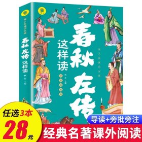 正版全新春秋左传这样读 礼记这样读 完整版全集原文注释译文 青少年读物 中华经典名著全本 初中生适合看的课外书 SW