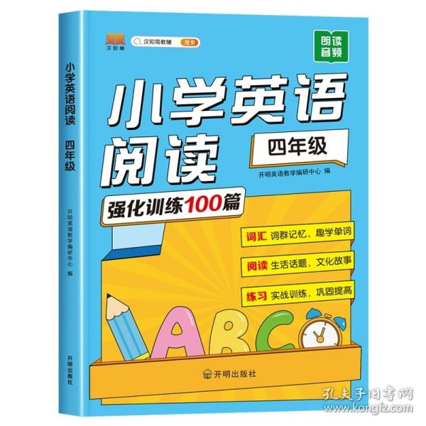 孙小扣小学英语绘本故事2 与小学英语教材同步 适用于三年级下学期 英语课外有声读物 英语读物入门启蒙书籍 7-9岁