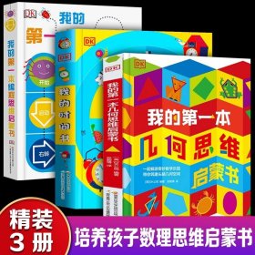 正版全新DK几何+编程+时间全3册 【抖音同款】DK玩出来的百科数学 JST全3册玩转数学开启数学之旅旗子数字游戏奇趣数字游戏6-10岁以上青少年科普百科科学启蒙读物