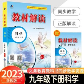 20春教材解读初中语文九年级下册（人教）