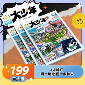 正版全新大少年【每期发?3人团】2023年9月-2024年8月 全年订阅阳光少年报2024年2023 1-12月每期/每月送大少年小学初中版小少年中外新闻时事爱国主义教育报纸作文素材杂志过刊拓展读物