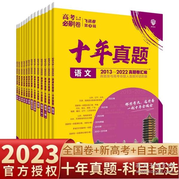 理想树2019新版 高考必刷卷十年真题 理科综合 2009-2018真题卷 67高考复习辅导用书