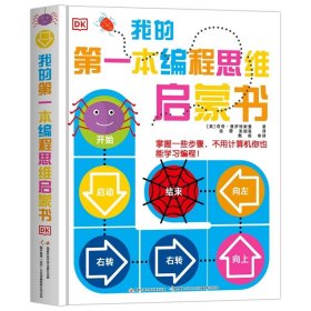 正版全新DK我的第一本编程思维启蒙书 【抖音同款】DK玩出来的百科数学 JST全3册玩转数学开启数学之旅旗子数字游戏奇趣数字游戏6-10岁以上青少年科普百科科学启蒙读物