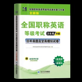 2017全国职称英语等级考试专用教材：理工类（ABC级通用）