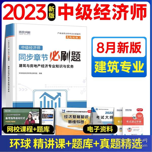 中级经济师：金融专业知识与实务/全国经济专业技术资格考试精编教材