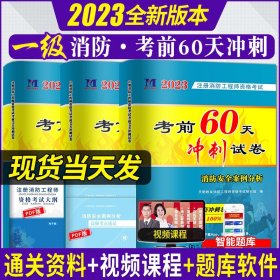 注册消防工程师2016考试教材 消防安全技术综合能力