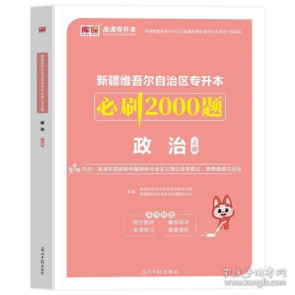 2021年广东省普通高校专插本考试专用教材·大学语文