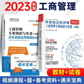 中级经济师：金融专业知识与实务/全国经济专业技术资格考试精编教材