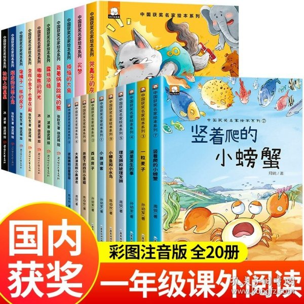 正版全新名家获奖绘本 注音版⑤ +⑥ 20册 树叶小船 名家获奖金波美文绘本阅读 一年级阅读课外书必读6一8岁带拼音的儿童故事书小学1年级注音版6岁以上孩子读物