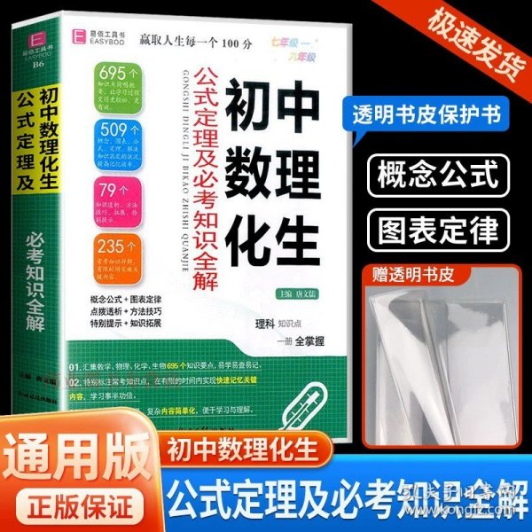 初中数理化生：公式定理及必考知识全解