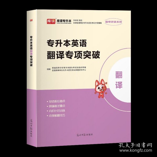 2021年广东省普通高校专插本考试专用教材·大学语文