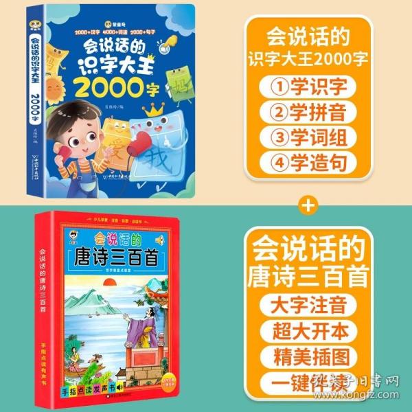 幼儿学前识字大王3000字全套6册 幼小衔接一日一练全套识字教材 幼儿园大班中班小班一年级3-4-5-6岁幼升小看图识字神器儿童启蒙早教认字书