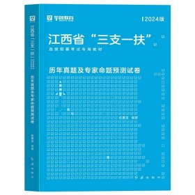 正版全新【江西三支一扶】历年真题单本 新版2024年江西省三支一扶华图江西省三支一扶考试资料教材历年真题试卷行政职业能力和农村工作能力测验题库宜春抚州南昌三支一扶