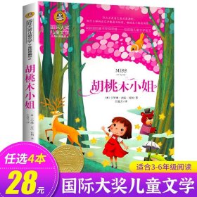 正版全新胡桃木小姐 白狼 国际大奖儿童文学系列 小学生阅读课外三四年级必读 美绘典藏版 沈石溪动物小说专集 GJ