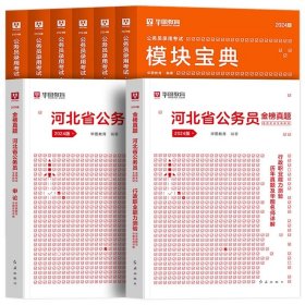 正版全新2024河北【教材+真题+考点】共10本 新版2024年华图河北省公务员考试用书省考河北公务员申论行测教材历年真题试卷题库乡镇选调生招警公安河北公务员考试省考公考资料