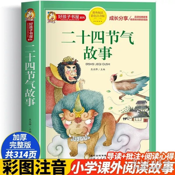 中国传统节日故事（彩色绘图版全四册）