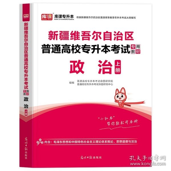 2021年广东省普通高校专插本考试专用教材·大学语文