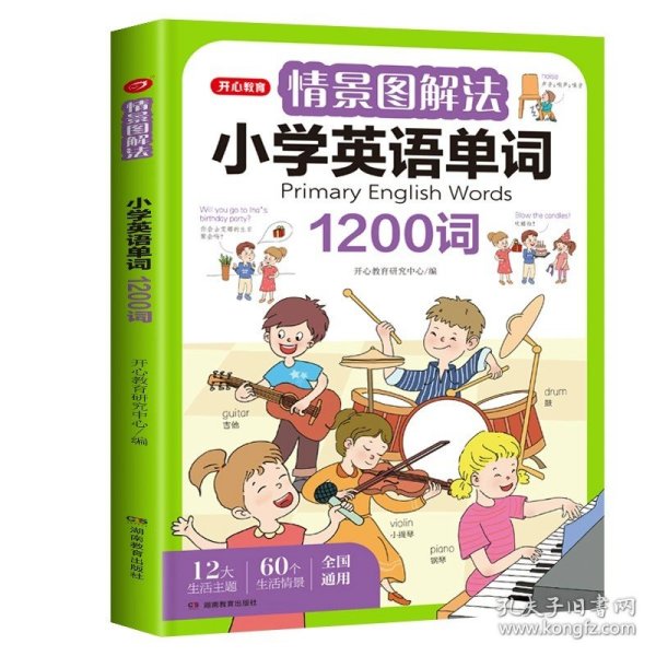 情景图解法小学英语语法视频讲解版三四五六年级思维导图学音标单词句型公式词性时态大全 开心教育