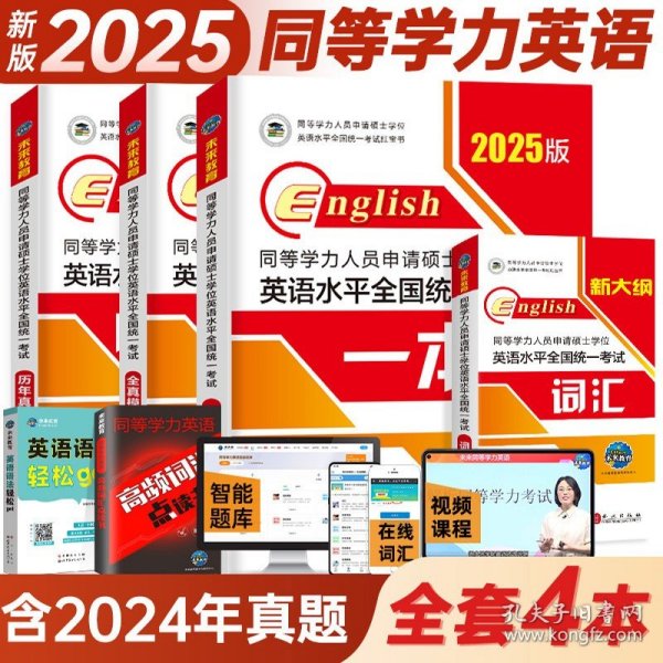 同等学力人员申请硕士学位临床医学学科综合水平全国统一考试大纲及指南