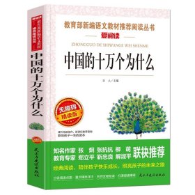 正版全新中国的十万个为什么 细菌世界历险记高士其著 四年级下阅读课外四五六年级小学生小学青少年版适合9-10-12岁科普故事书儿童读物