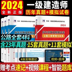 华图2015全国一级建造师执业资格考试用书：建筑工程管理与实务历年真题及专家命题预测试卷(最新版)