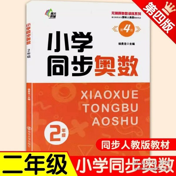 小学同步奥数强化训练·3年级