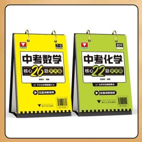 中考数学台历核心26题视频讲解随时看分步解题法模型打卡记忆七八九年级初中通用