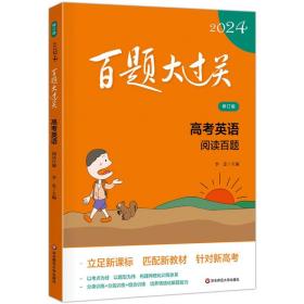 2023百题大过关.高考历史：基础选择百题（修订版）