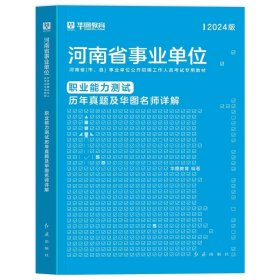 正版全新职业能力测试1本【真题】 新版2024年河南省事业编考试公共基础知识职业能力测验事业单位联考教材历年真题试卷周口洛南阳信安阳郑州平顶山新乡市市直属2023