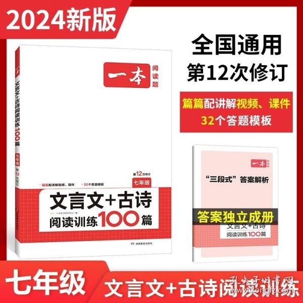 现代文阅读技能训练100篇 七年级 第7次修订  名师编写审读 28所名校联袂推荐 开心一本