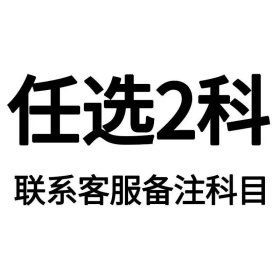 正版全新注税务师【任选两科】 2024年注税务师考试用书历年真题金考试卷真题汇编与上习机题库5本税法1一税法2二财务与会计涉税服务相关法律涉税服务实务