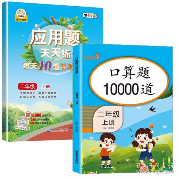 小学二年级上册口算题卡10000道每天100道计时测评训练2年级口算心算天天练计算应用练习册